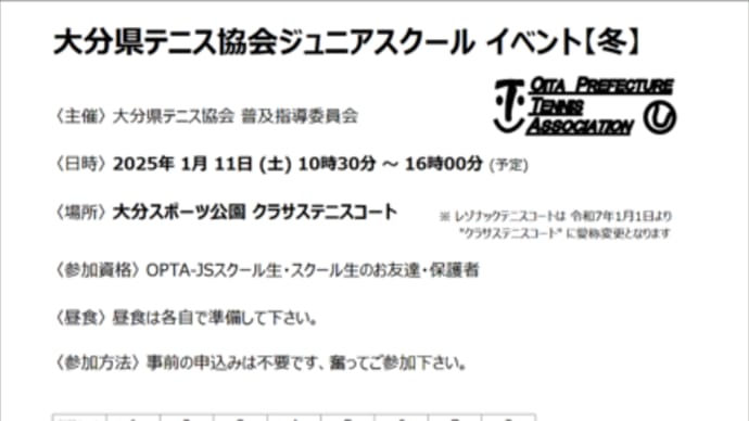 明日(12/28)は OPTA-JS レッスン開催日です。