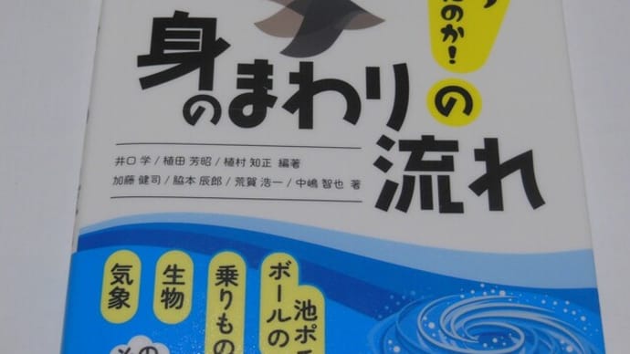 そうだったのか!身のまわりの流れ