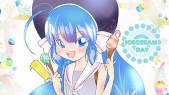 アイスクリームの日!(^_-)-☆