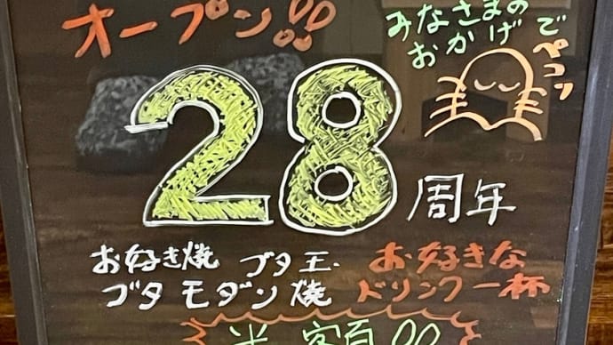 28年目のお試し期間