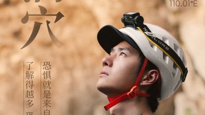 2024/09/15 王一博『探索新境』第6集