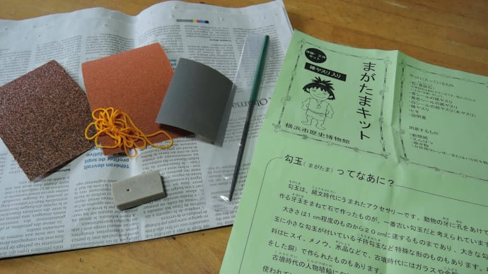 2016・2・22 おばさんは歴博の勾玉キットの制作を始めたわけであるが(^^;黒曜石妄想(^^;