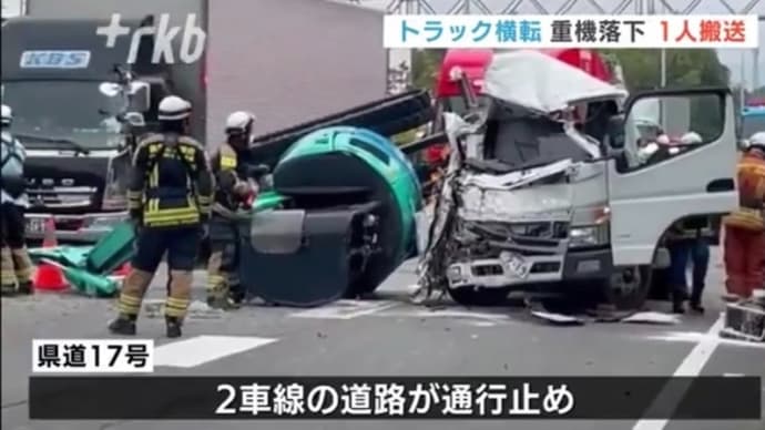 福岡で阿呆が小型ダンプで横転し、荷台のミニショベルを落とす