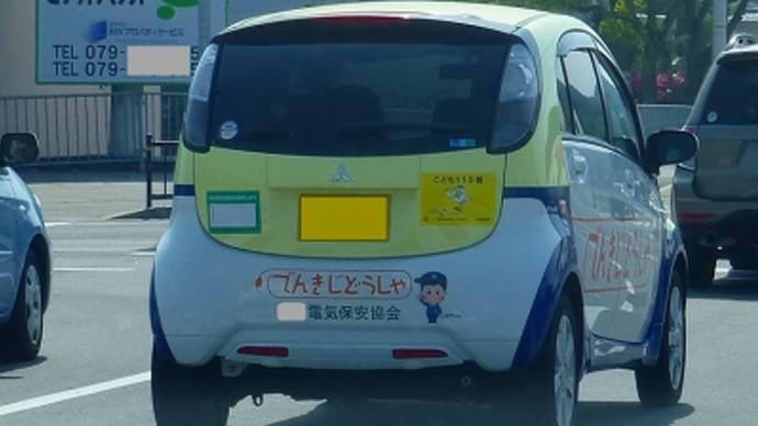 でんきじどうしゃ