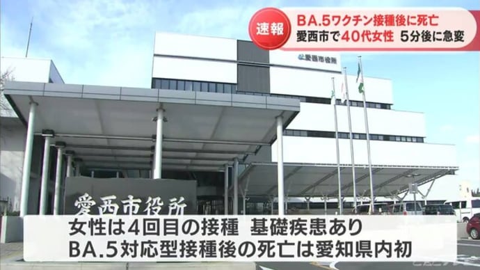 オミクロン株ワクチン接種後に40代女性死亡 5分後に急変