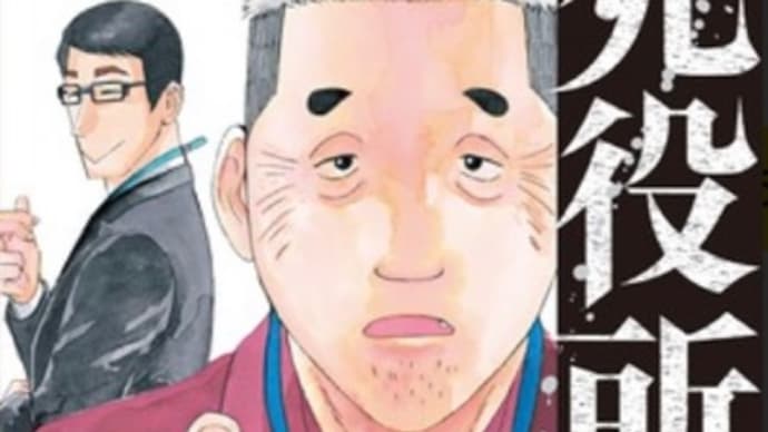 死役所 16〜20巻 漫画 ネタバレ感想