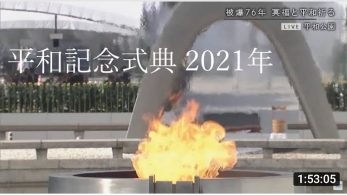 76年まえのこの朝、8時15分から、広島において(2021-08-06 04:23:09)