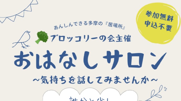 明日は「おはなしサロン」ブロッコリーの会開催です