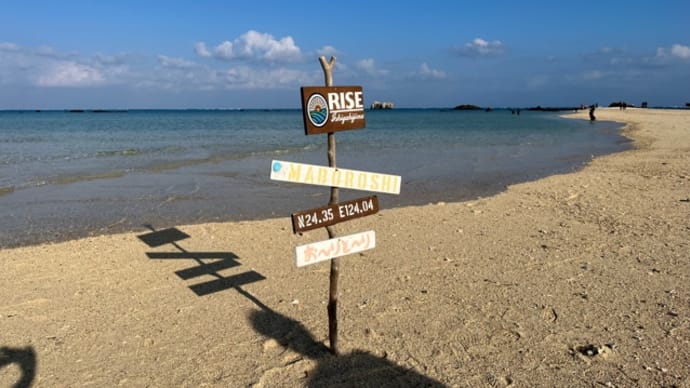 新年南ぬ島旅~Day2~