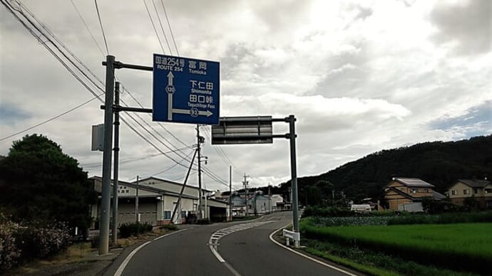 田口峠(たぐちとうげ) 西上州と信州をつなぐ秘境の峠