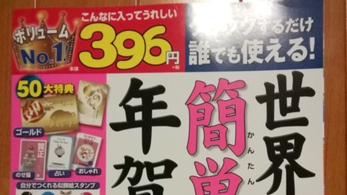 今年はパソコンで作りましたよ、平成最後の年賀状