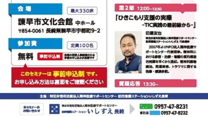 ひきこもり(SDS)支援セミナーを長崎の諫早で開催します。