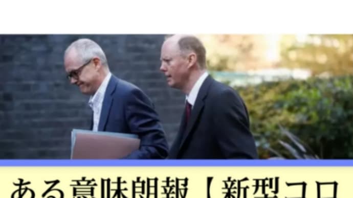 ある意味朗報【新型コロナ】英国、国民に【免疫をつけるため】極端な行動制限、一斉休校を実施しない!安倍晋三一味の検査限定で多くの国民に【抗体・免疫】がついている!公共交通、パチンコ屋などで!