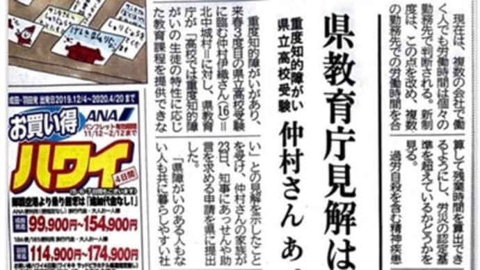 「高校で重度知的障がいに教育提供できない」と沖縄県教育庁　当事者は「差別」と県知事に申請
