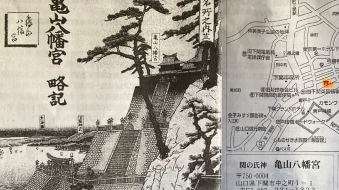 関の氏神 亀山八幡宮