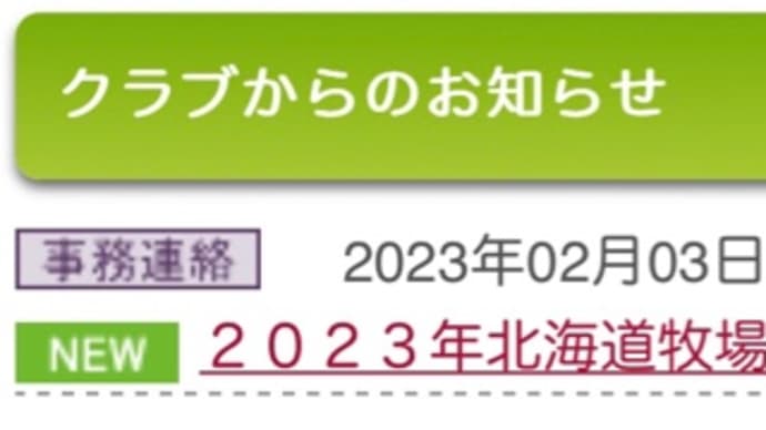 社台グループ北海道牧場見学ツアー、今年も開催!!!