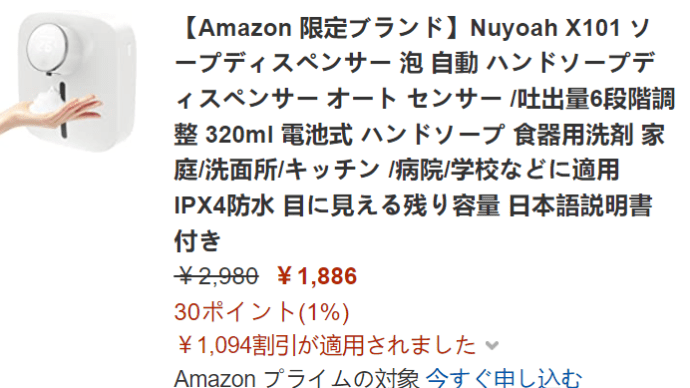 最新型ソープディスペンサーが超激安特価!