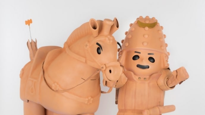 ハニワと土偶の近代。