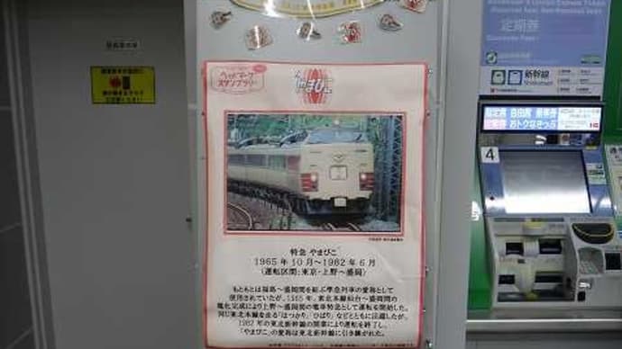 ヘッドマークスタンプラリー ■ ■ ■ 53.10電車特急編 ■ ■ ■㉖