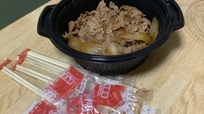 吉野家ファミリーパック(^。^)牛丼晩ご飯