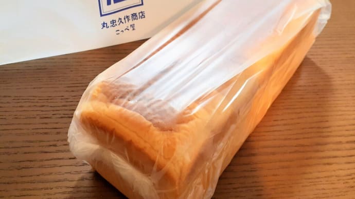 パン屋探訪・札幌（２９）　「こっぺ屋」の角食