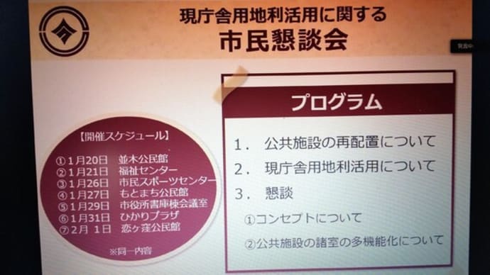 現庁舎用地利活用に関する市民懇談会に参加しました✌(1/29)