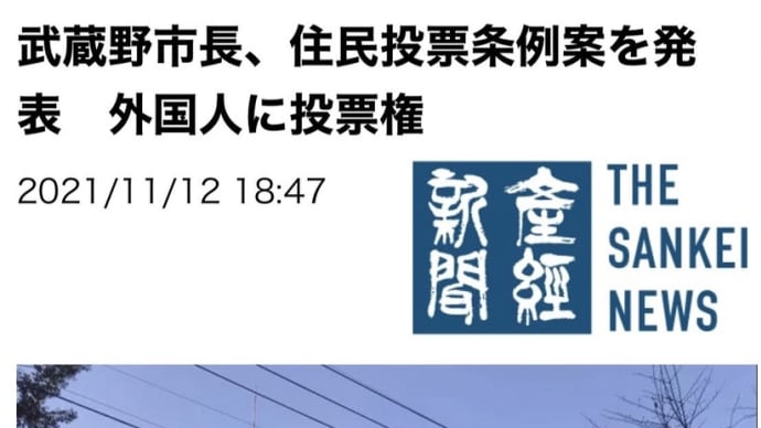 住民投票権を外国人に付与??