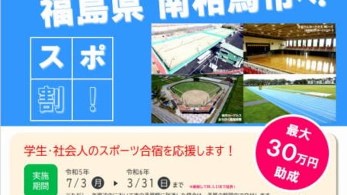 南相馬市馬事公苑でディスクゴルフを楽しむ方にお得なお知らせ