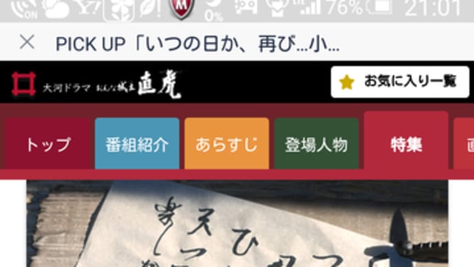 政次ロス。その3