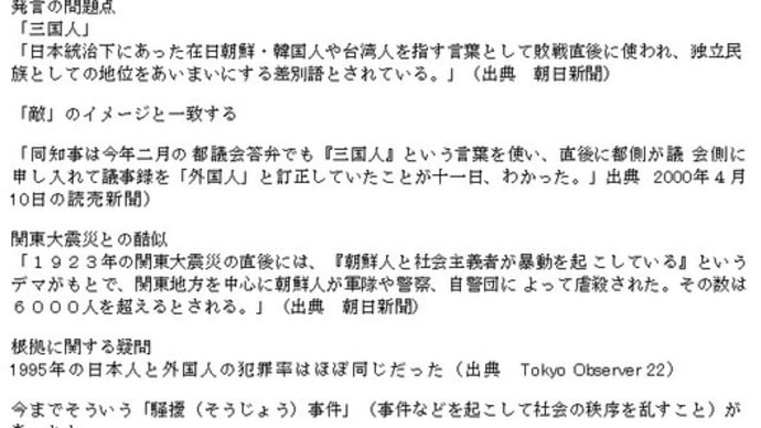 故石原慎太郎氏を冒涜する朝日新聞は廃刊せよ!!