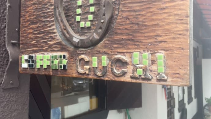 GUCHI 〜人形町ランチグルメ