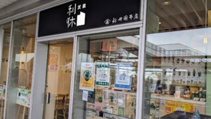 【武蔵利休 ところざわサクラタウン店】『桜茶入りスペシャル抹茶ラテ』所沢市