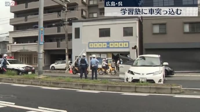 広島でヴォケがワゴン車で塾に突っ込む
