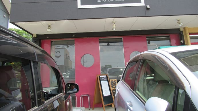氷見（富山県産）煮干しで人気のある店でしたが！烏賊墨そばが有ったので！どうしたんですか。