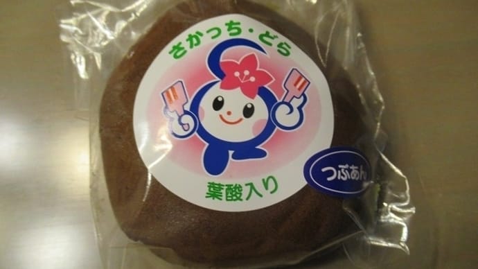 さかっちどらい焼き