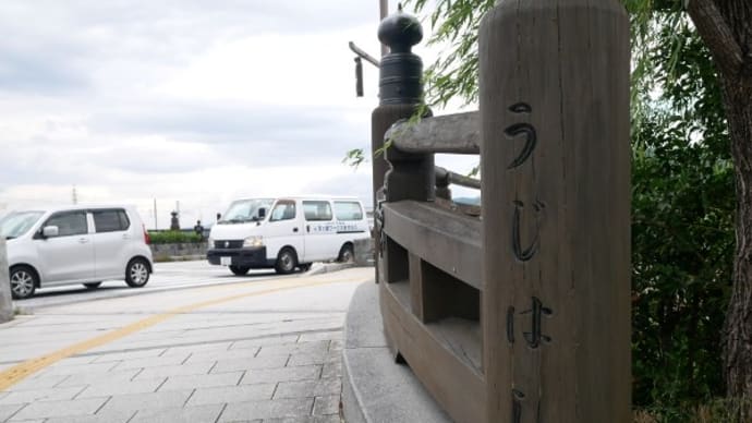 JR奈良線沿線歩き旅 (14) 宇治駅 ー> 黄檗駅