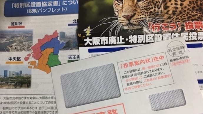 大阪都構想 大阪のおばちゃんはややこしいのが嫌い