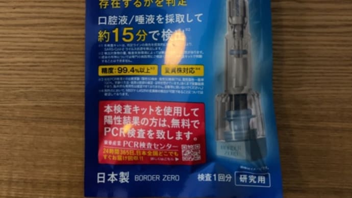 新型コロナ抗原検査キット
