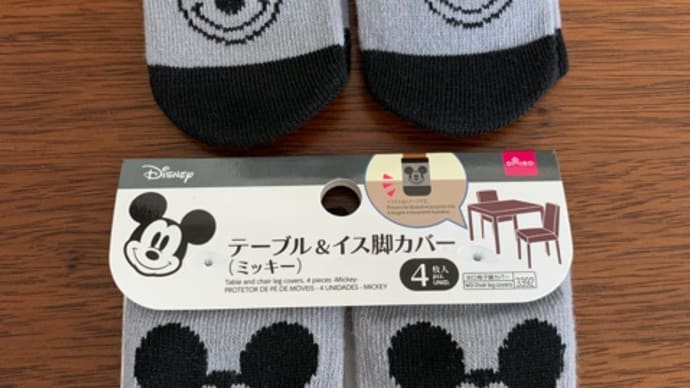 こんなモノまで!椅子カバー