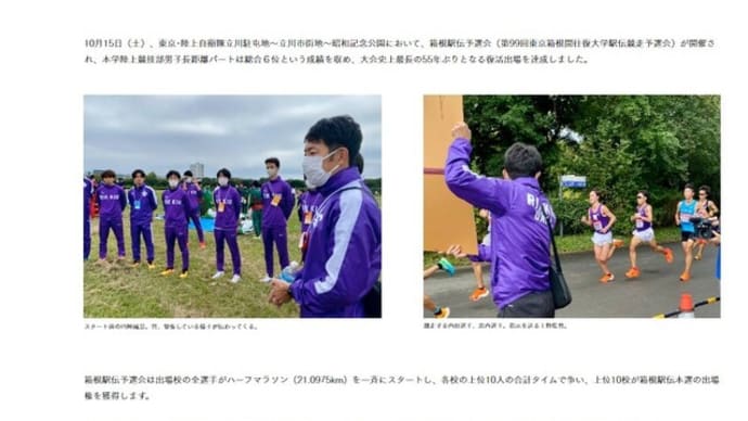 立教大学、55年ぶりの箱根駅伝本大会出場決定!!