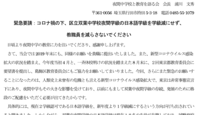 署名にご協力下さい(双葉中学校夜間学級)
