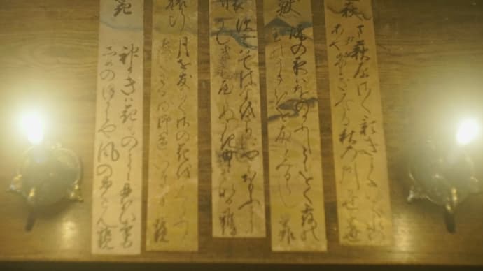 370 夢幻の中世和歌(1)