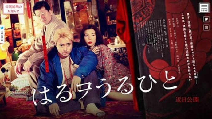 2021映画鑑賞記その3 '21-09〜11 「はるヲうるひと」「るろうに剣心 The Final・The Beginning」