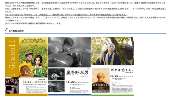 <イベント>八幡浜市民文化活動センターの6月の映画上映は3作品あるらしい