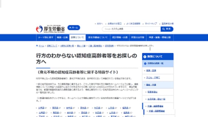行方不明認知症高齢者等を見つける