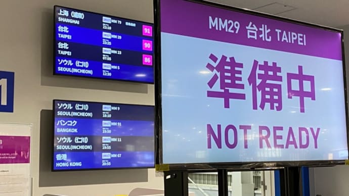 やっと到着台湾〜台中