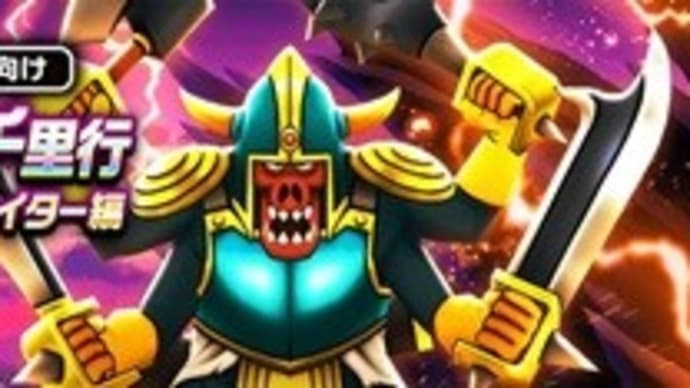 『ボーンファイター千里行』パーティーを改編