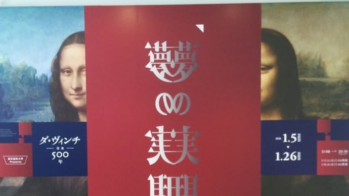 レオナルド・ダ・ヴィンチの夢