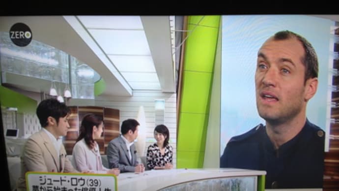ジュード・ロウ TV出演★ニュースZERO/スッキリ/ヒルナンデス/はねトび/ミヤネ屋