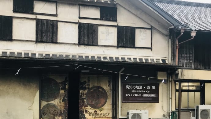 牧野富太郎博士 マキノジン「司牡丹 ボタニカル原料を使ったジン」@西寅